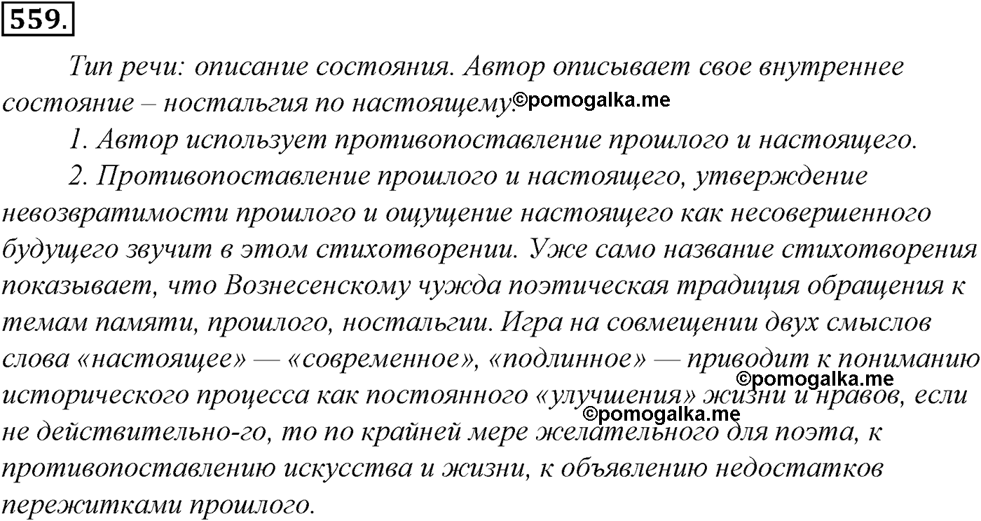 упражнение №559 русский язык 10-11 класс Гольцова