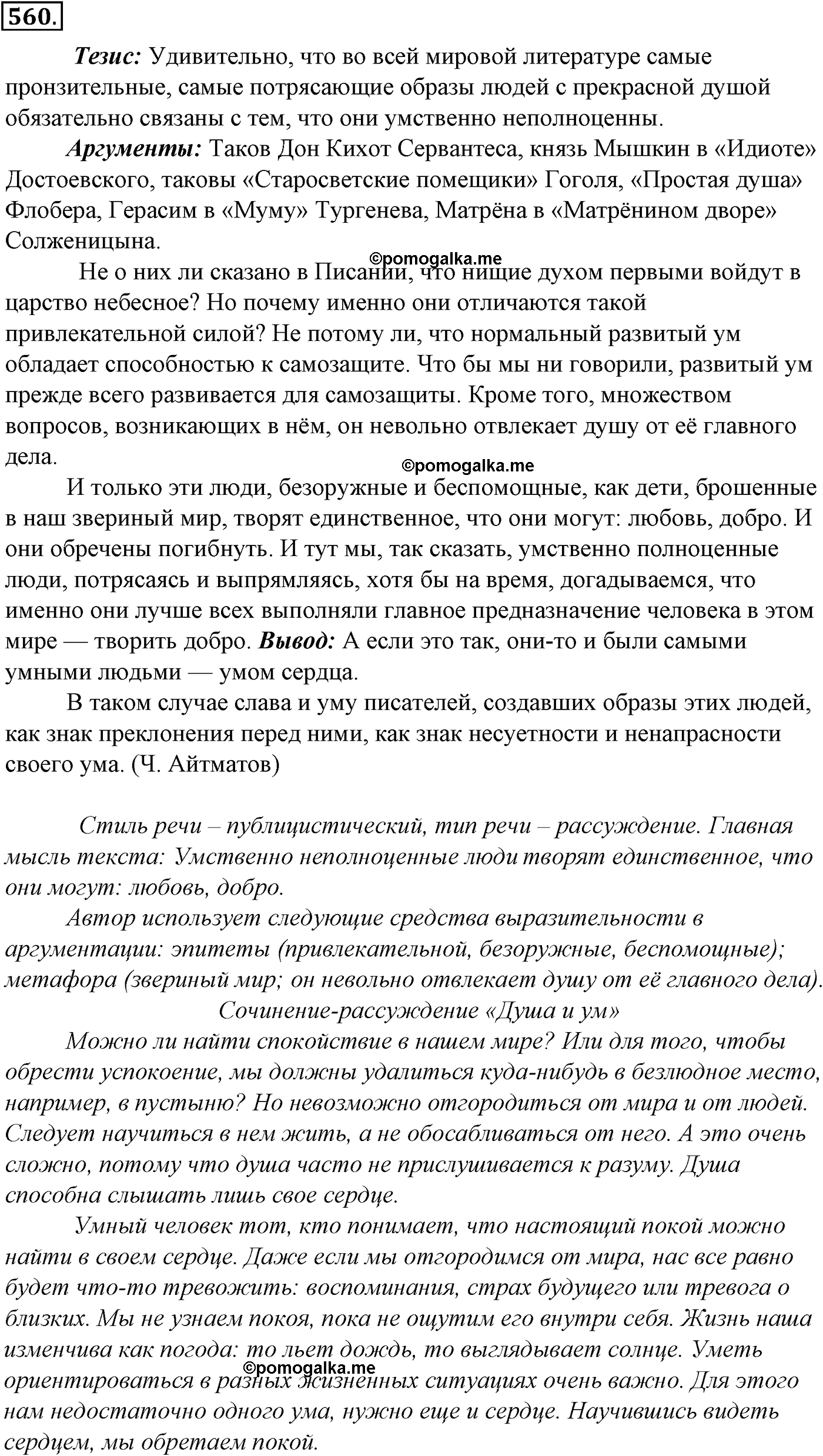 упражнение №560 русский язык 10-11 класс Гольцова