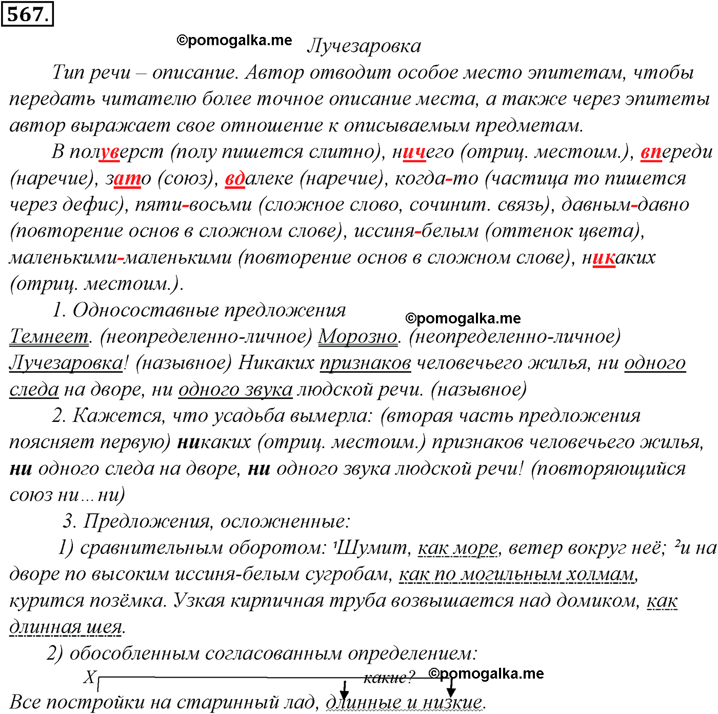 упражнение №567 русский язык 10-11 класс Гольцова
