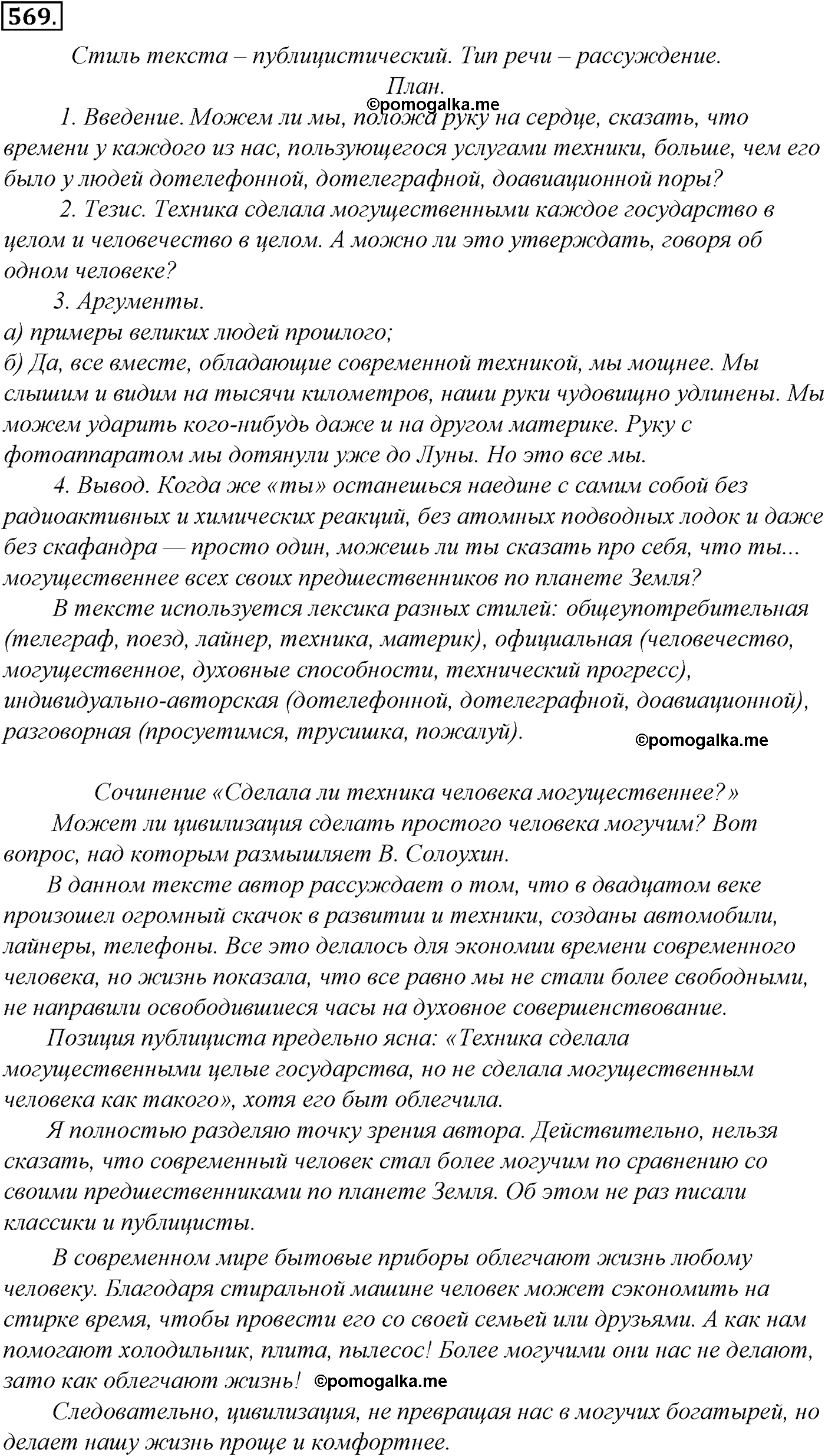 упражнение №569 русский язык 10-11 класс Гольцова