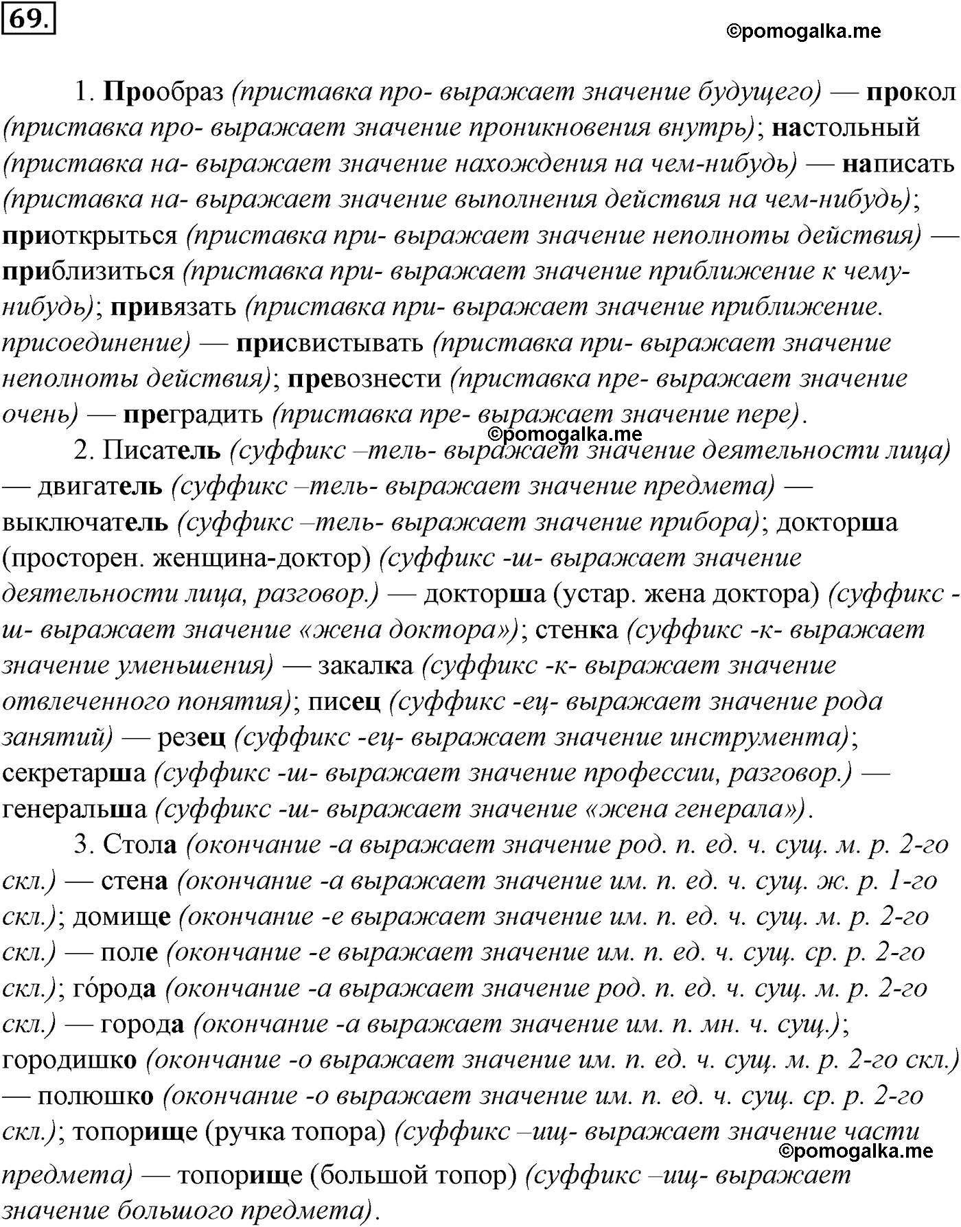 упражнение №69 русский язык 10-11 класс Гольцова