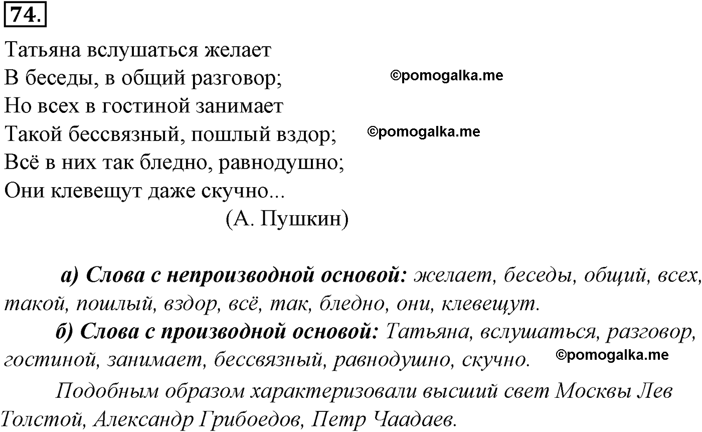 упражнение №74 русский язык 10-11 класс Гольцова