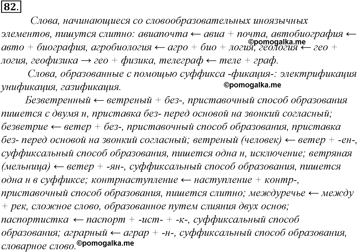 упражнение №82 русский язык 10-11 класс Гольцова