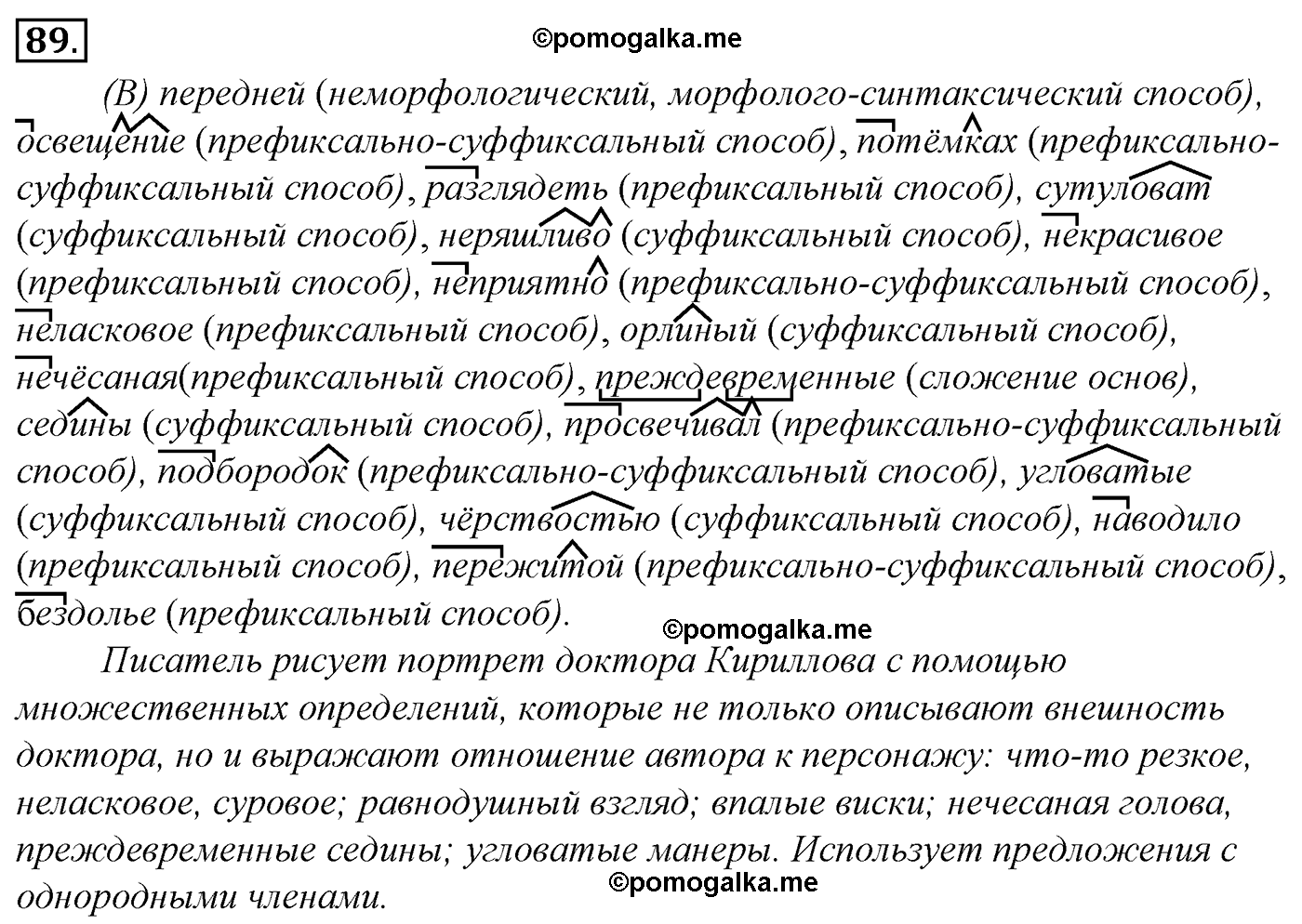 упражнение №89 русский язык 10-11 класс Гольцова