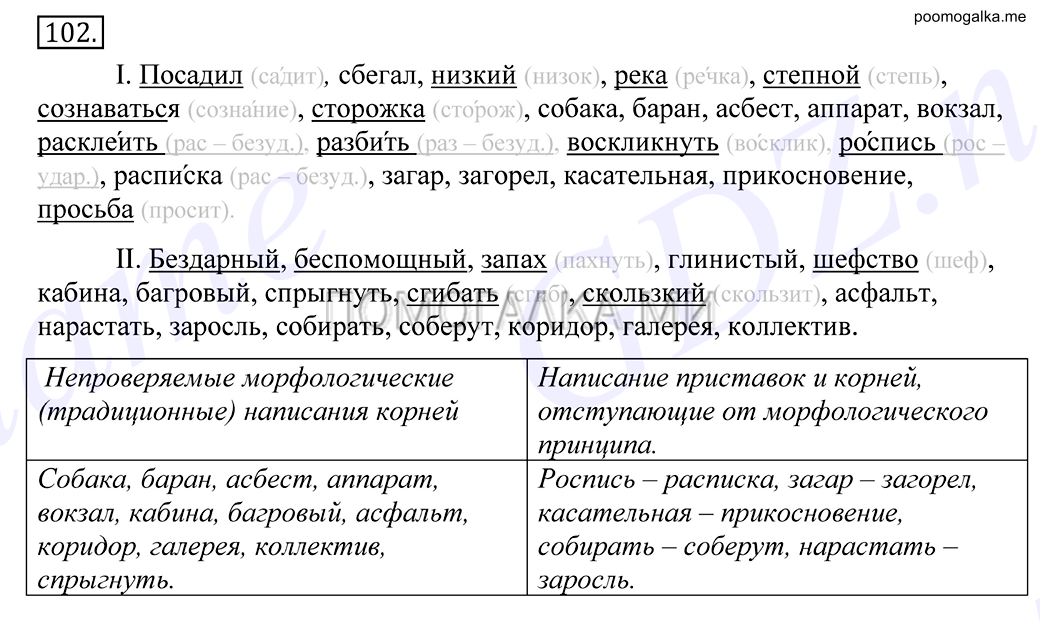 упражнение №102 русский язык 10-11 класс Грекова