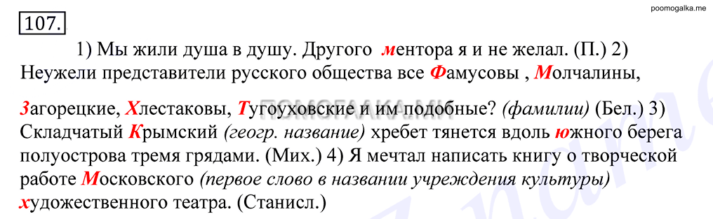 упражнение №107 русский язык 10-11 класс Грекова