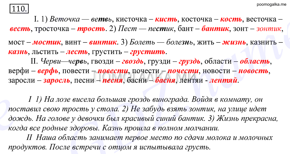 упражнение №110 русский язык 10-11 класс Грекова