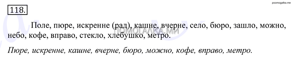 упражнение №118 русский язык 10-11 класс Грекова