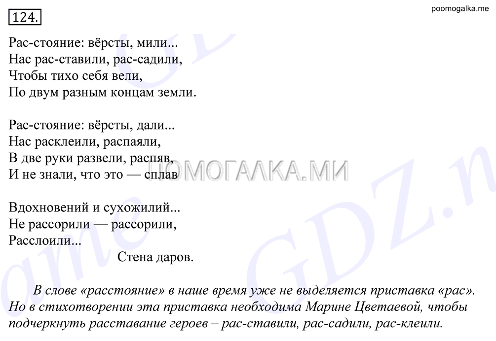 упражнение №124 русский язык 10-11 класс Грекова