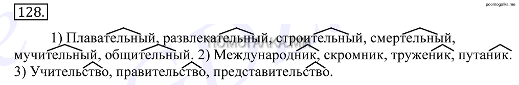 упражнение №128 русский язык 10-11 класс Грекова