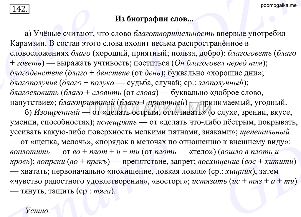 упражнение №142 русский язык 10-11 класс Грекова