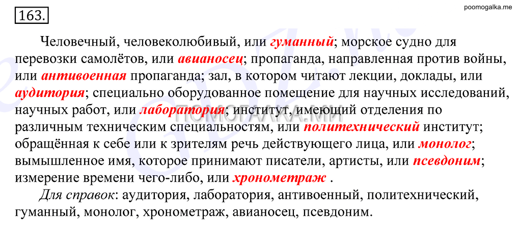 упражнение №163 русский язык 10-11 класс Грекова