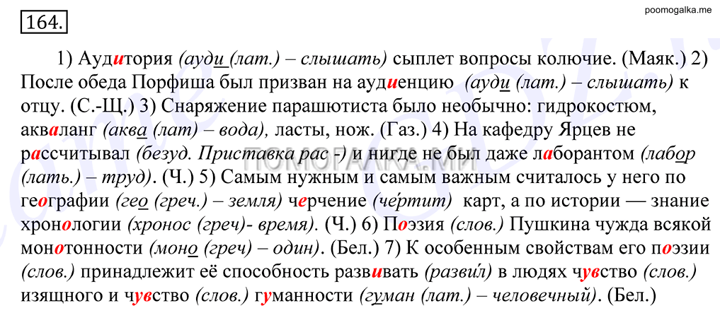 упражнение №164 русский язык 10-11 класс Грекова