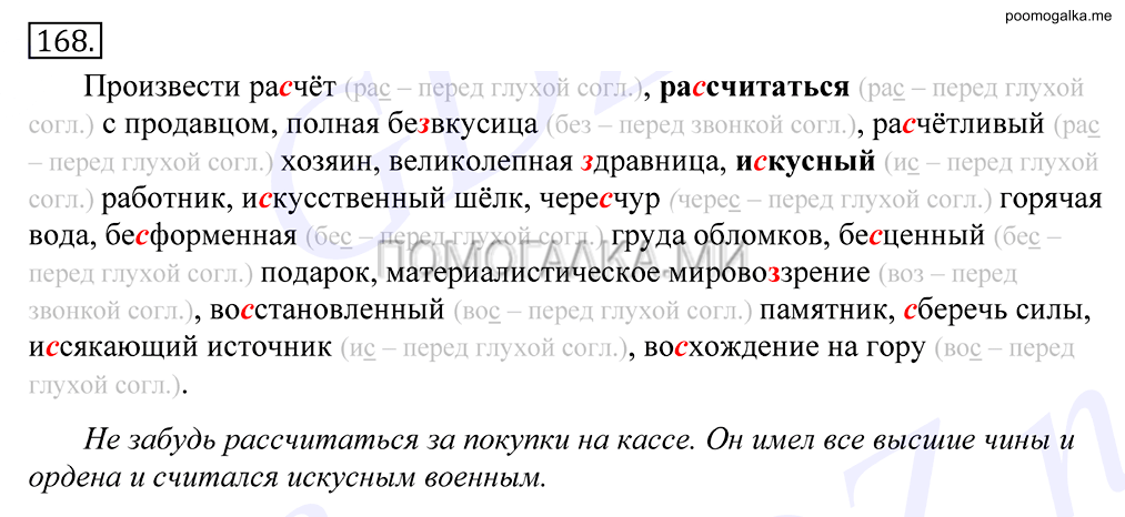 упражнение №168 русский язык 10-11 класс Грекова