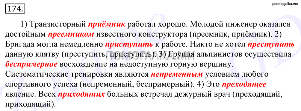 упражнение №174 русский язык 10-11 класс Грекова
