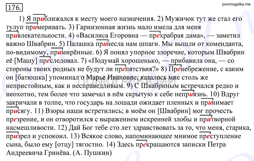упражнение №176 русский язык 10-11 класс Грекова