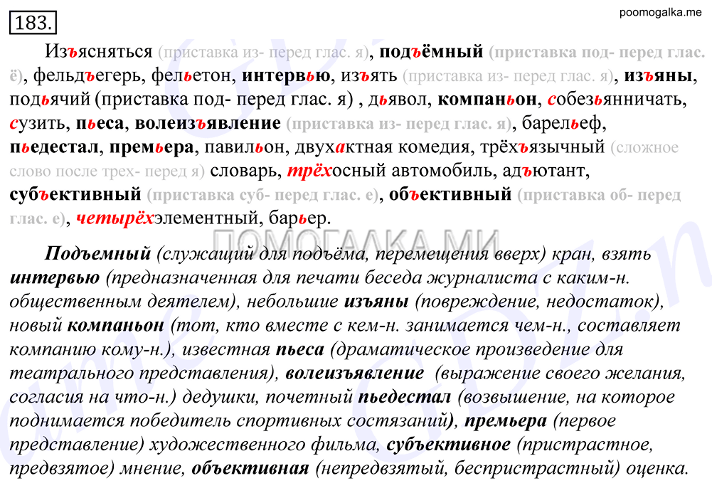упражнение №183 русский язык 10-11 класс Грекова