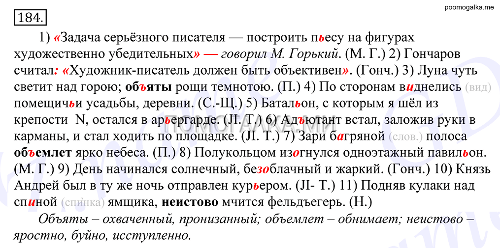 упражнение №184 русский язык 10-11 класс Грекова