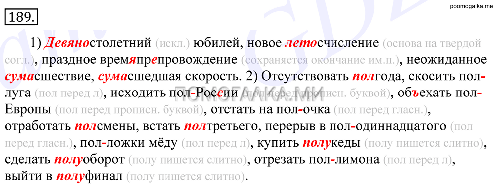 упражнение №189 русский язык 10-11 класс Грекова