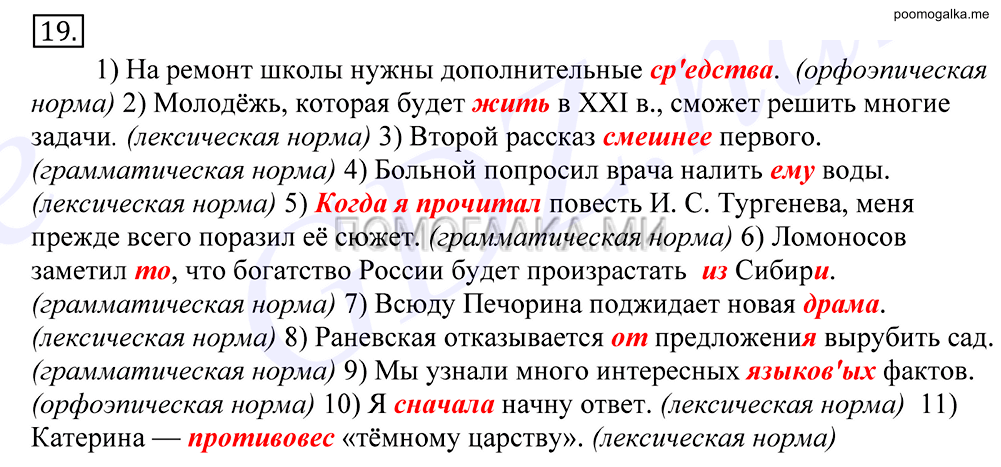 упражнение №19 русский язык 10-11 класс Грекова