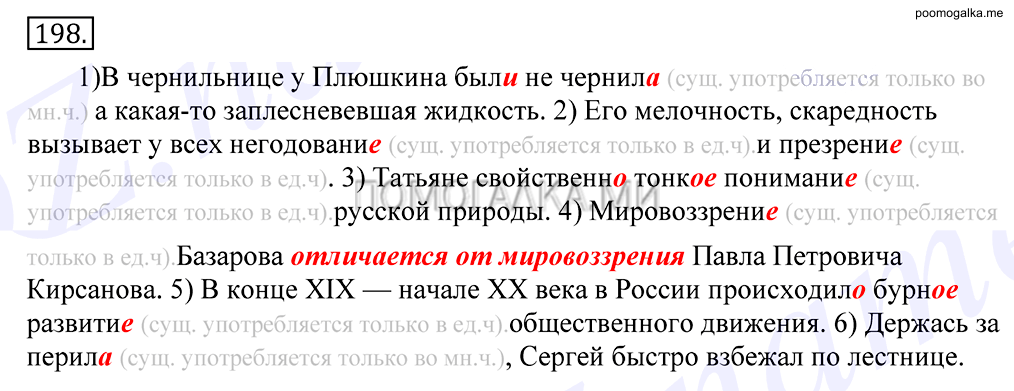 упражнение №198 русский язык 10-11 класс Грекова