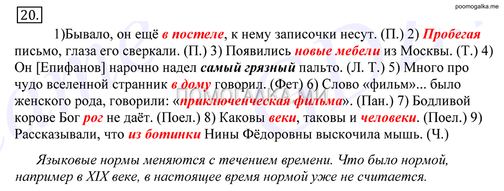 упражнение №20 русский язык 10-11 класс Грекова
