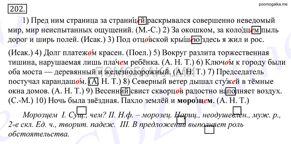 упражнение №202 русский язык 10-11 класс Грекова