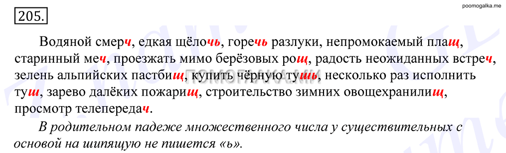 упражнение №205 русский язык 10-11 класс Грекова