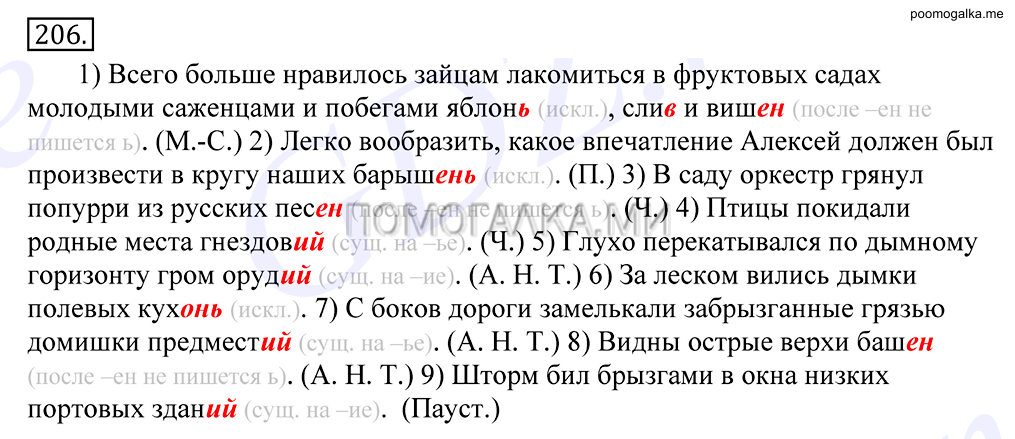 упражнение №206 русский язык 10-11 класс Грекова