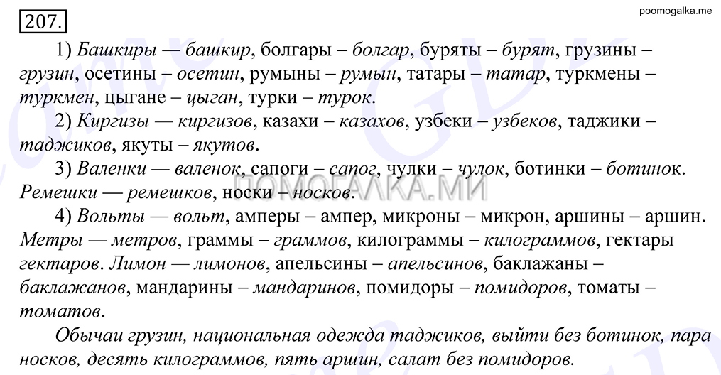 упражнение №207 русский язык 10-11 класс Грекова