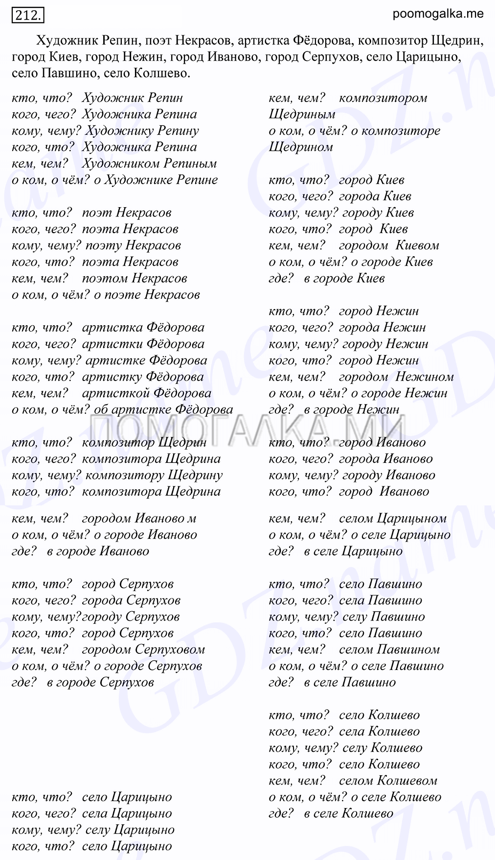 упражнение №212 русский язык 10-11 класс Грекова
