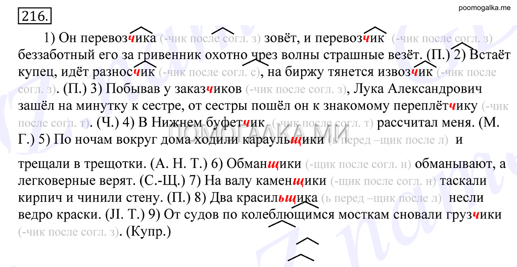 упражнение №216 русский язык 10-11 класс Грекова