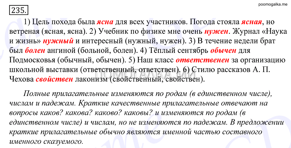 упражнение №235 русский язык 10-11 класс Грекова
