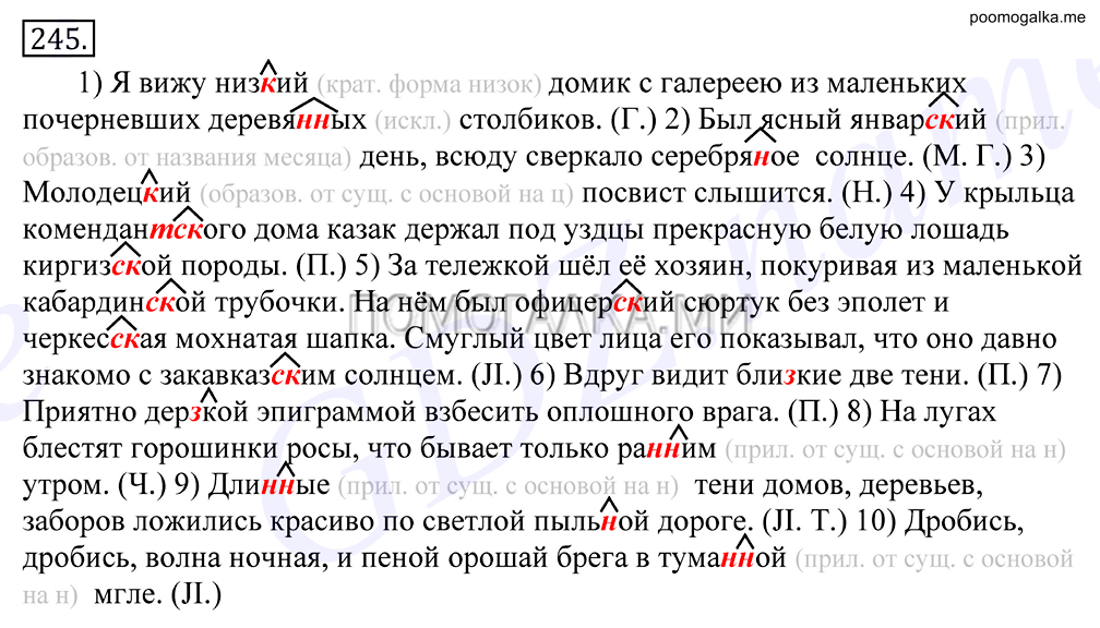 упражнение №245 русский язык 10-11 класс Грекова