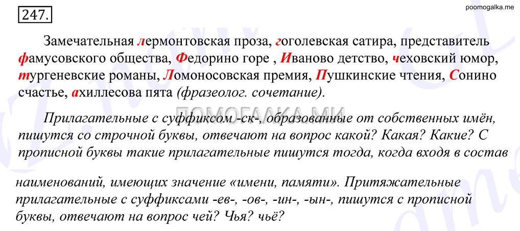 упражнение №247 русский язык 10-11 класс Грекова