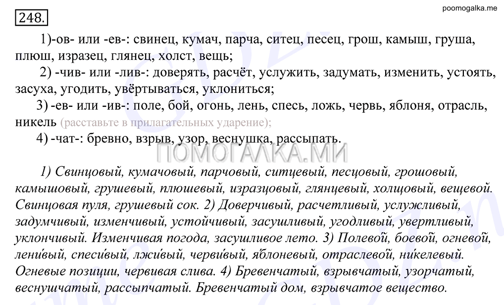 упражнение №248 русский язык 10-11 класс Грекова