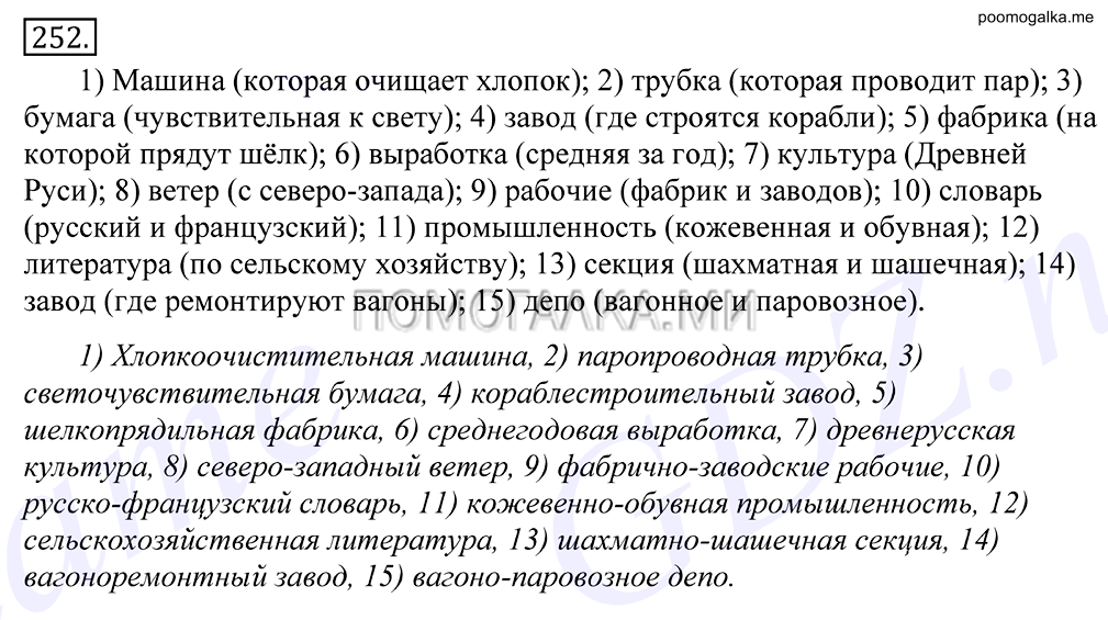 упражнение №252 русский язык 10-11 класс Грекова