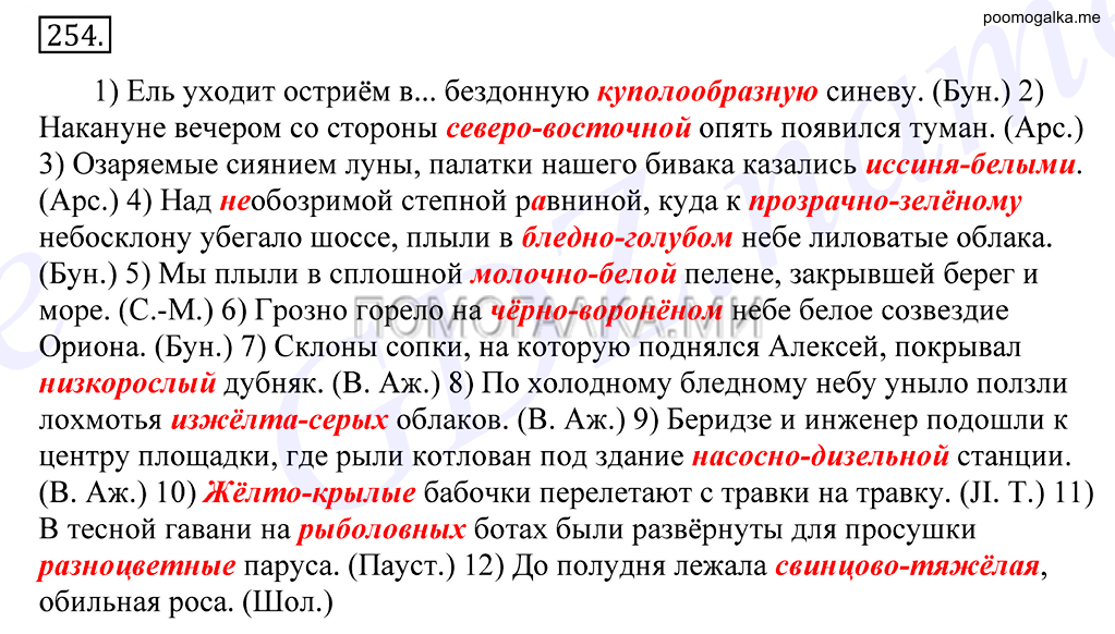 упражнение №254 русский язык 10-11 класс Грекова