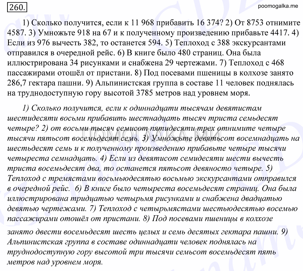 Упражнение №260 - ГДЗ по русскому языку за 10-11 класс Греков, Крючков