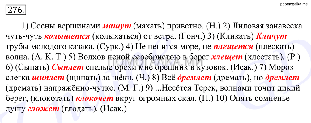 упражнение №276 русский язык 10-11 класс Грекова