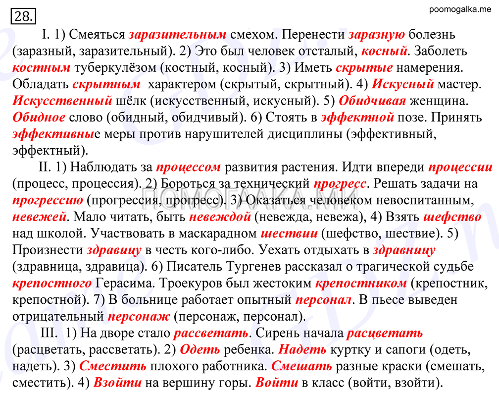 упражнение №28 русский язык 10-11 класс Грекова