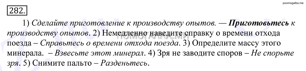 упражнение №282 русский язык 10-11 класс Грекова