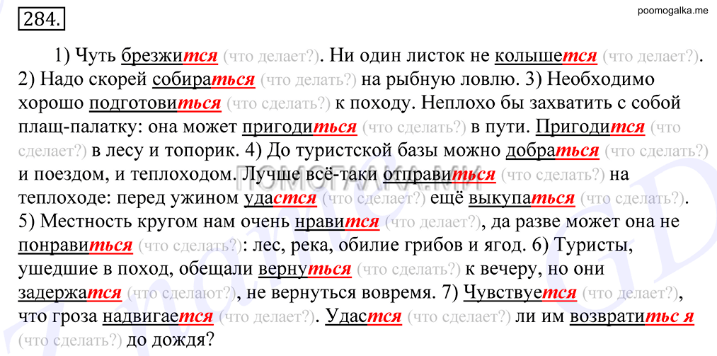 упражнение №284 русский язык 10-11 класс Грекова