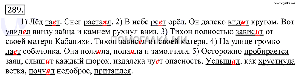 упражнение №289 русский язык 10-11 класс Грекова