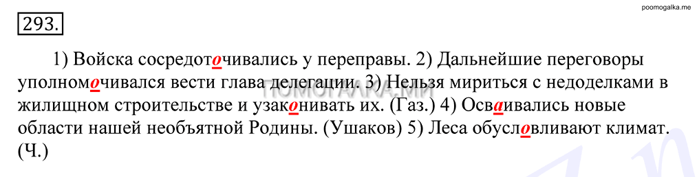 упражнение №293 русский язык 10-11 класс Грекова