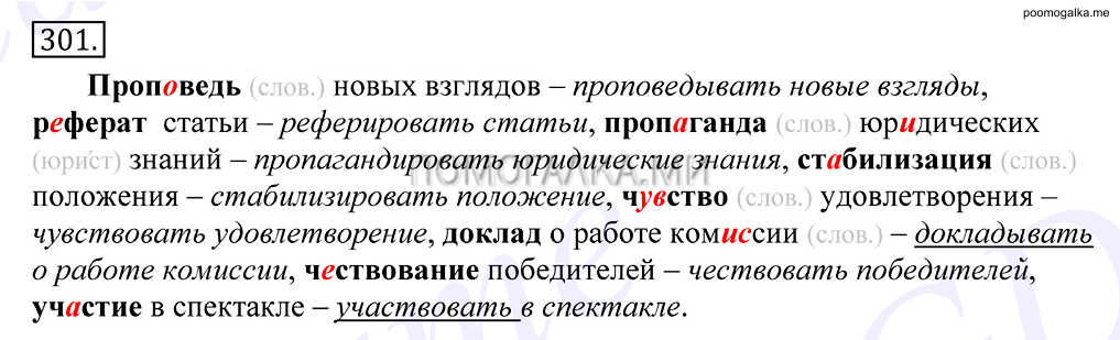 упражнение №301 русский язык 10-11 класс Грекова