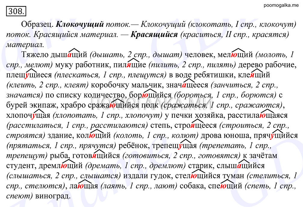 упражнение №308 русский язык 10-11 класс Грекова