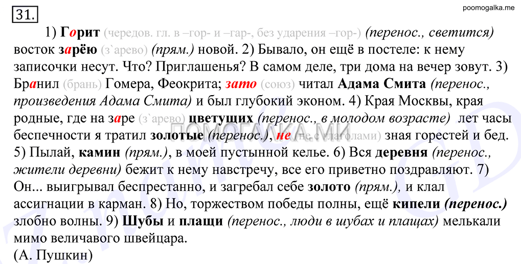 упражнение №31 русский язык 10-11 класс Грекова