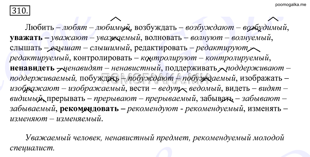 упражнение №310 русский язык 10-11 класс Грекова