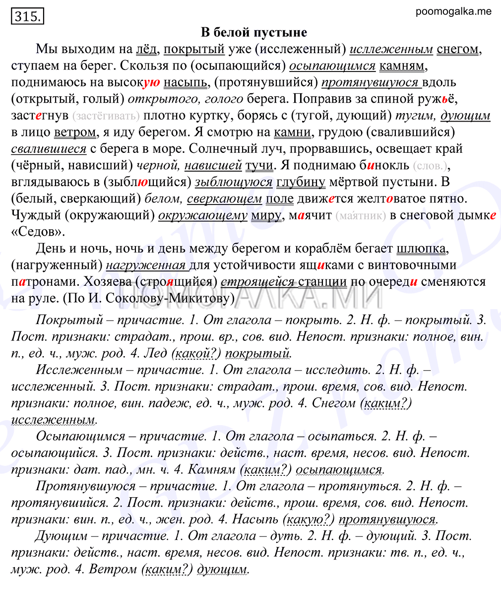 упражнение №315 русский язык 10-11 класс Грекова